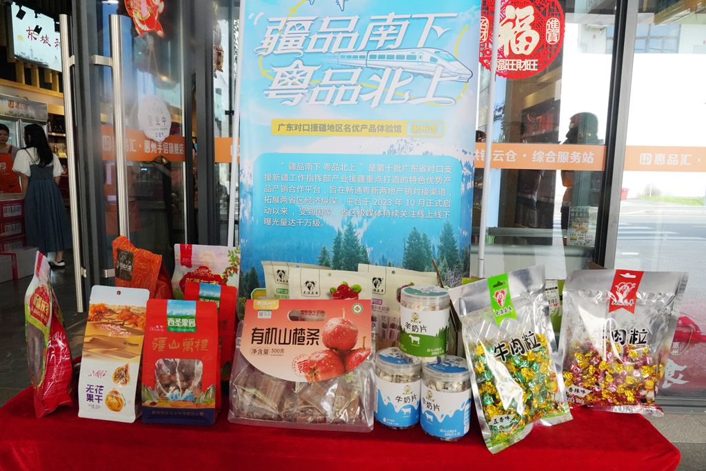 線上線下齊發力 直達南下促共贏 廣東對口援疆地區名優產品體驗館(惠州館)煥新升級百“果”爭香